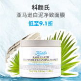 Kiehls 科颜氏 亚马逊白泥净致面膜 142g ￥256