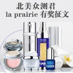 揭秘贵妇级La Prairie 的顶级抗衰老力量