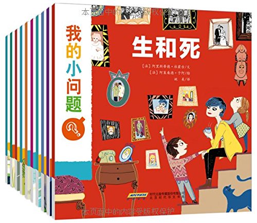 《我的小问题系列》（套装共10册）+ 凑单书  100元包邮（200-100)