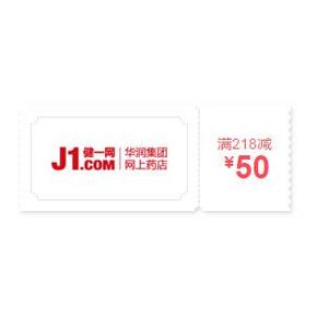 惠喵专享# 健一网 全场通用新人券 218减50元