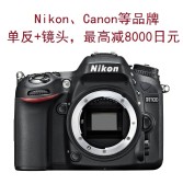 日亚：Nikon , Canon精选单反相机 搭配 镜头，最高减免8000日元