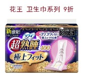 日亚：花王elis 卫生巾系列 原有折扣+额外9折