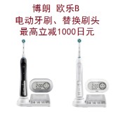 日亚：博朗 欧乐B 电动牙刷、替换刷头，最高立减1000日元