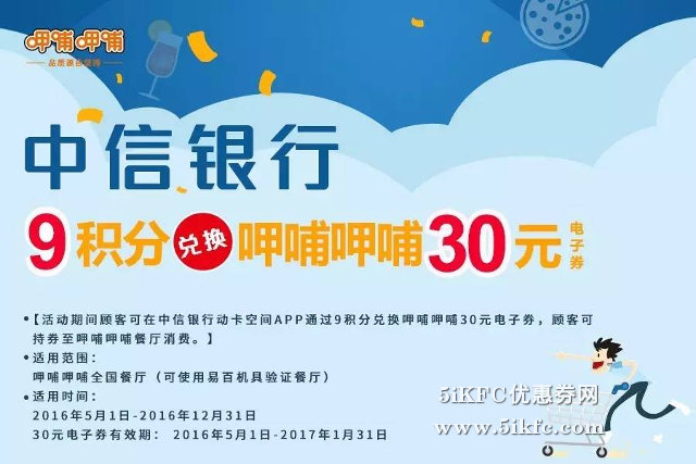 中信银行9积分兑换呷哺呷哺30元电子券