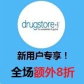 新用户专享！Drugstore：全场购物无门槛享额外8折