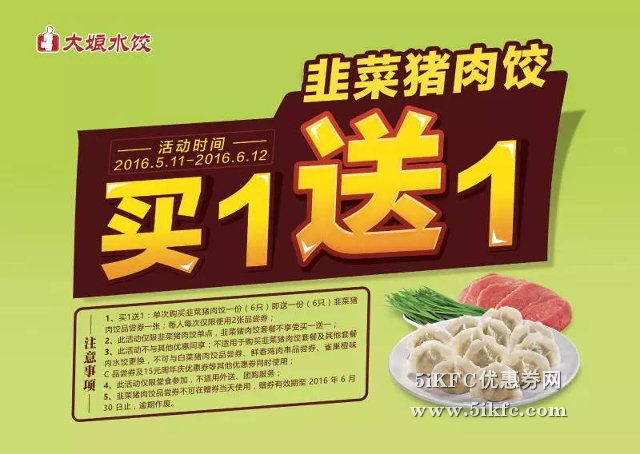 大娘水饺韭菜猪肉饺买一送一
