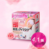 好货！花王 玫瑰味蒸气眼膜 14片 68元
