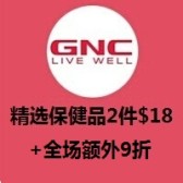 限时2天！GNC：精选保健品2件$18+额外9折