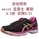 日亚活动预告：Asics 亚瑟士 新款慢跑鞋6.5折，仅限5月21日