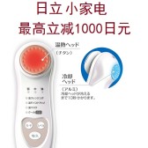 日亚：日立美容仪，吸尘器等人气家电系列，最高立减1000日元