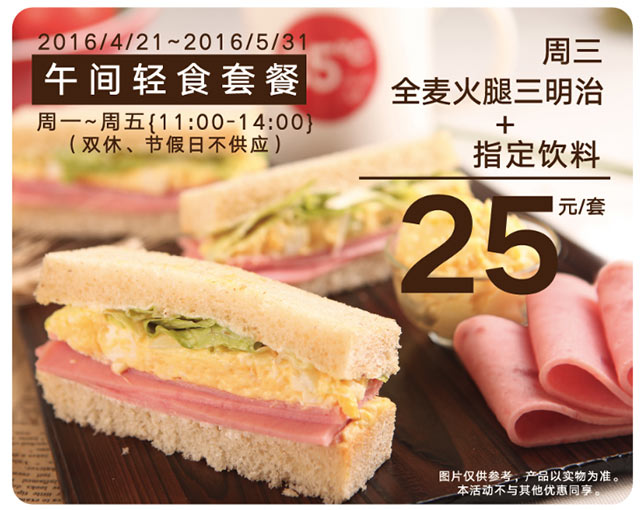 85度C午餐套餐，周三全麦火腿三明治+指定饮料优惠价25元