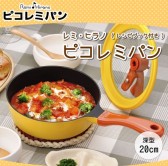 日本人气：Remmy Pan 雷米锅24cm，店铺满15200日元减2520日元