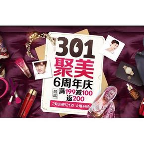 21点开始啦# 聚美优品  301 六周年庆