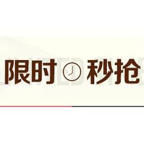 促销活动# 聚美优品 301超级秒抢
