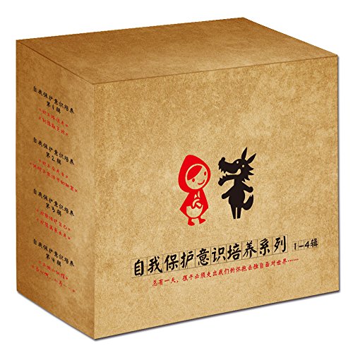 公安大学教授王大伟权威推荐！《自我保护意识培养》(1-4辑精美盒装)(套装共8册)   82元包邮