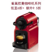 日亚：Nespresso 雀巢胶囊咖啡机系列 低至6折+额外9.5折