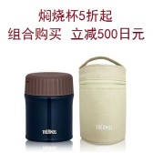 日亚：Thermos 膳魔师焖烧杯5折起+便携布套, 组合购买立减500日元