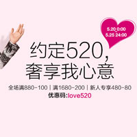 魅力惠 【520】时尚品牌