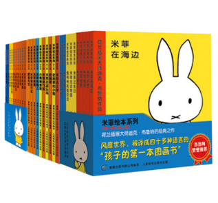 《米菲经典绘本合辑》 全30册  147元包邮（197-50）