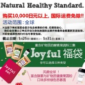 乐天国际：Natural Healthy Standard 果蔬酵素粉，满1万日元免运费