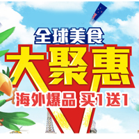 顺丰优选 【吃货节】全球美食大促