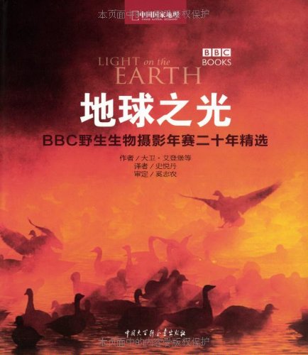 《中国国家地理·地球之光：BBC野生生物摄影年赛二十年精选》 折64.25元（128.5,199-100）