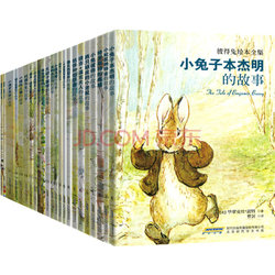 《彼得兔绘本》全集（套装共23册）