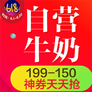 10点：京东自营牛奶神券