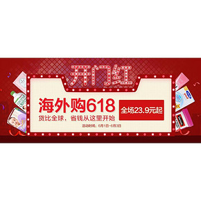 促销活动# 国美海外购 618开门红 美妆/保健