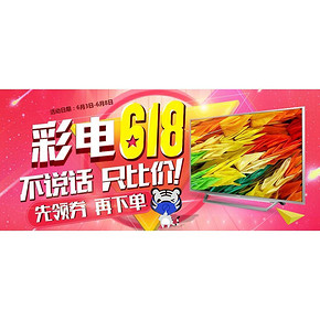 优惠券# 国美在线 618彩电品类
