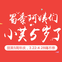 LifeVC丽芙家居 小芙生日趴