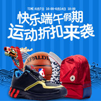 银泰百货 快乐端午假期