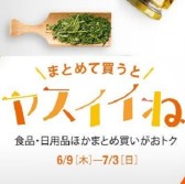 日亚：日本食品，护肤，日用品，购买3件以上，额外立减250日元