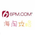 6pm 海淘攻略（美国亚马逊旗下）
