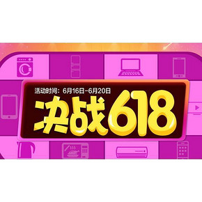活动预告# 国美 决战618