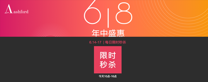 Ashford 官网：618年中盛惠 （6.15）