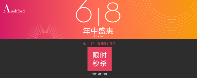 Ashford 官网：618年中盛惠 （6.16）