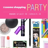 Cosme：美妆，护肤，满额立减500/1000日元+送最多11个品牌试用装