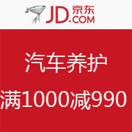 京东优惠券：汽车养护