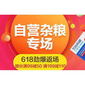 促销活动# 京东618返场！杂粮