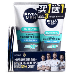 妮维雅控油冰极矿物炭泥100g+50g+冰酷精华露3g*3