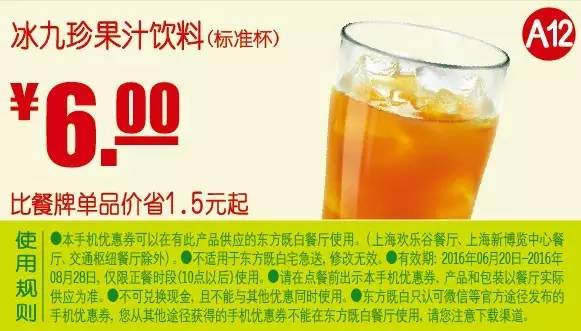 冰九珍果汁饮料标准杯 2016年7月8月凭东方既白优惠券6元