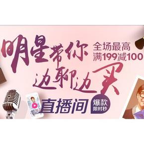 促销活动# 聚美优品 6月明星月 美妆母婴服饰等