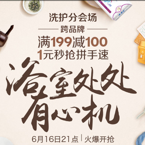 浴室处处有心机# 聚美优品 明星6月 洗护专场