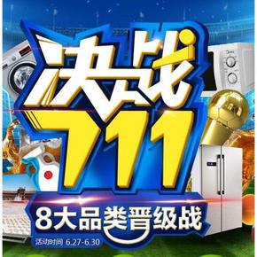 促销活动# 国美在线 决战711 低价世界波