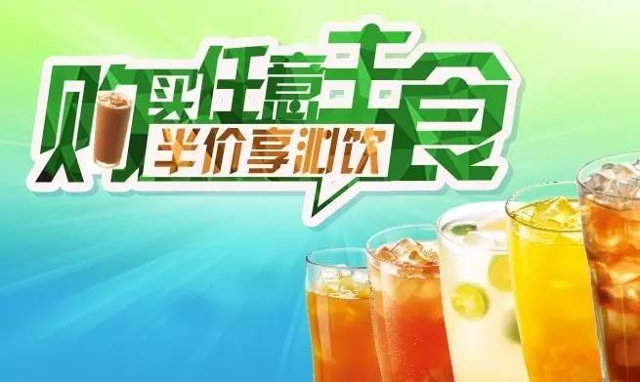 东方既白宅急送购任意主食半价享沁饮