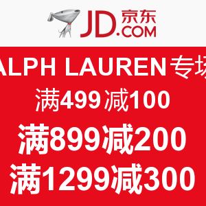 京东 RALPH LAUREN 专场   