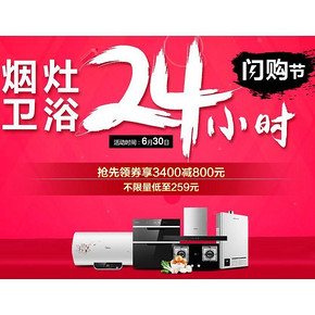 优惠券# 国美在线 烟灶卫浴24小时