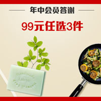 已过期LifeVC丽芙家居 年中大促开启 全场单件包邮
