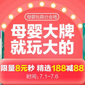促销活动# 1号店 母婴玩具